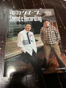 電気グルーヴのSound & Recording 〜PRODUCTION INTERVIEWS 1992-2019 (リットーミュージック・ムック) 雑誌　電気グルーヴ