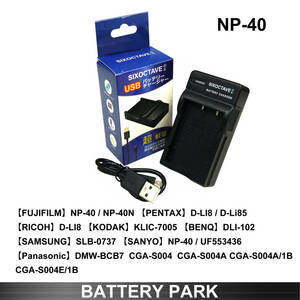 NP-40 FUJIFILM 富士フィルム 互換USB充電器　PENTAX Optio A10 Optio A20 Optio A30 Optio A36 Optio A40 対応