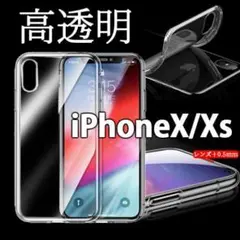 iPhone X Xs  クリア 透明 ケース 耐衝撃  TPU シリコン
