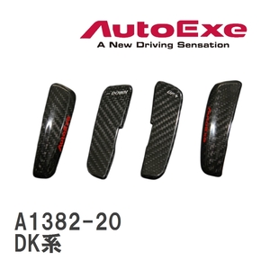 【AutoExe/オートエグゼ】 カーボンパドルシフトレベラー マツダ CX-3 DK系 [A1382-20]