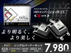 送料無料★ HIDフルキット ミツビシ ミニカ タウンビー H4#A バンパー フォグランプ バルブ形状 フロント 純正 交換用 瞳-ヒトミ-