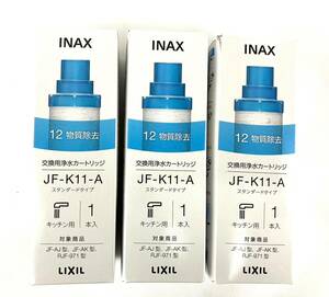 LIXIL(リクシル) INAX 交換用浄水カートリッジ 3個セット JF-K11-A