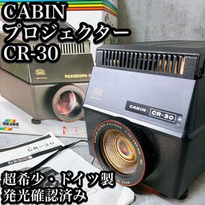 【希少】キャビン プロジェクター CR-30 通電発光確認 ドイツ製 レトロ Cabin 映写機 ビンテージ ヴィンテージ PAXISCOPE-XL BRAUN