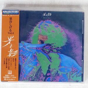 泉谷しげる/光と影/ワーナーミュージック・ジャパン WPCL11484 CD □