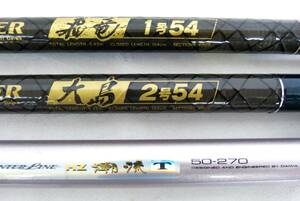 DAIWA ダイワ　●3本まとめて●　INTER LINE HZ 潮流 T　50-70　/ 大島 2号54　/ 飛竜 1号 54