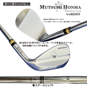 ◆送料無料オークション♪持てばウエッジ名人【54度/スチールシャフト ムツミ　ホンマ MUTSUMI HONMA】NewMH280XW フェースCNC加工ウエッジ