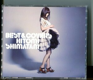#5950 中古CD 島谷ひとみ HITOMI SHIMATANI BEST & COVERS CD2枚組 ※DVD欠品