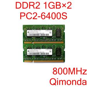 DDR2 SO-DIMM PC2-6400S 1GB 2枚 計2GB ノートパソコン用メモリ Qimonda HYS64T128020EDL-2.5C2 [D2S#192]