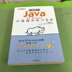 F38-003 徹底攻略 2週間でJava SE Bronzeの基礎が学べる本