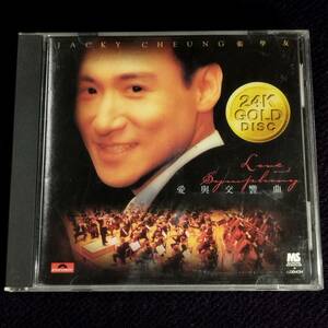張學友 張学友 ジャッキー・チュン CD／愛與交響曲 1996年 香港盤 24K GOLD DISC