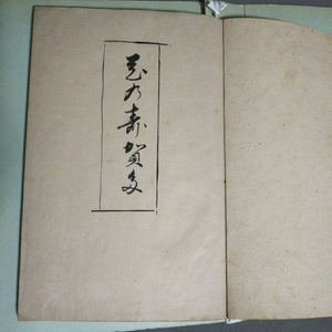 華道：松月堂古流伝書「花の寿賀多」／B-191112★