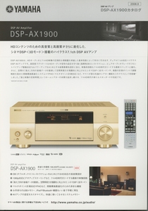 YAMAHA DSP-AX1900シリーズのカタログ ヤマハ 管6388