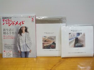 Jeu de Fils 高橋亜紀さん すてきにハンドメイド 2018/3 うさぎ刺しゅうのリネントート キット 本とセットで 23-11-718