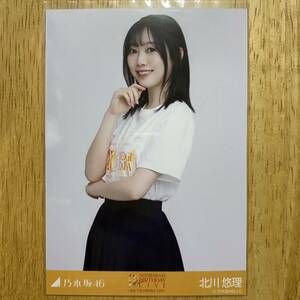 乃木坂46 北川悠理 11thBDライブ 4期Tシャツ 生写真 チュウ 1枚 検) 会場 限定 4期生 11th YEAR BIRTHDAY LIVE 4th MEMBERS