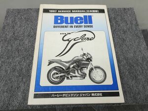 Buell ビューエル サイクロンM2 1997 サービスマニュアル ●送料無料 X2A361K T12K 297/3