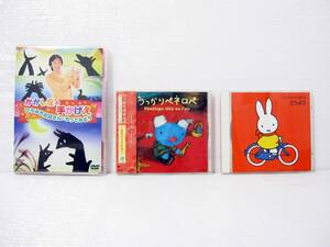 【送料安】 うっかりペネロペ うたとおなはしCD おはようペネロペ ミッフィーとうたうどうよう DVD かかし座の手かげえ 影絵 ひろみち