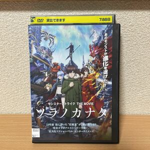 ★【発送は土日のみ】モンスターストライク THE MOVIE ソラノカナタ　窪田正孝、広瀬アリス　DVD(レンタル)★