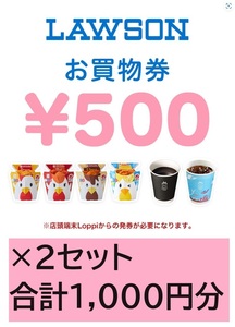 ローソン デジタルチケット お買物券 1000円分 2024年5月31日まで Loppiで入力して利用 デジタルギフト LAWSON コンビニ 金券 