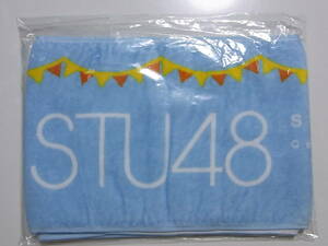 未開封・未使用★STU48★「STU48号 出航記念」マフラータオル★