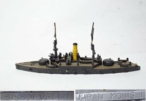 小西製 コニシ 金属模型 海外軍艦 レターパックプラス可　1104U8G