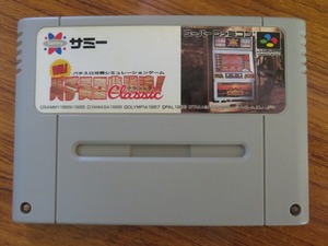 KME13647★SFCソフトのみ 実戦!パチスロ必勝法! クラシック CLASSIC 起動確認済み クリーニング済み スーファミ