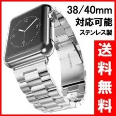 Applewatchアップルウォッチ バンド ベルトステンレス 38/40 銀F