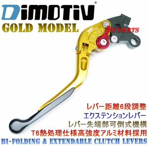 DMV伸縮式可倒式クラッチレバー金アプリリアRSV4Rファクトリー[T6熱処理仕様高強度アルミ材料CNC削出加工]