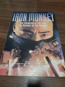 IRON MONKEY少年飛鴻之鐵馬 リーフレット 希少