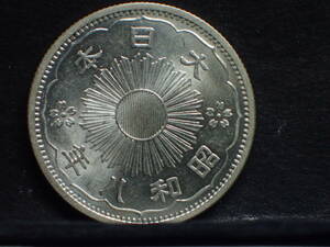 鳳凰５０銭銀貨　昭和８年　未使用