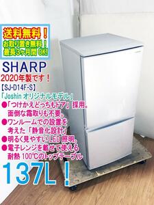 ◆送料無料★2020年製★◆ 中古★SHARP 137L「つけかえどっちもドア」 面倒な霜取りも不要。冷蔵庫【◆SJ-D14F-S】◆L20