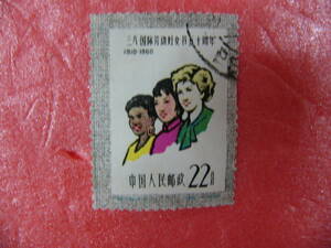 中国切手 1960年 紀76 三・八国際婦人デー 50周年 (1枚)