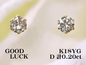 【新品・未使用】1円～最落無 天然ダイヤモンド 計0.20ct,K18YG シンプルスタイル 6本爪セッティング ダイヤモンド スタッドピアス