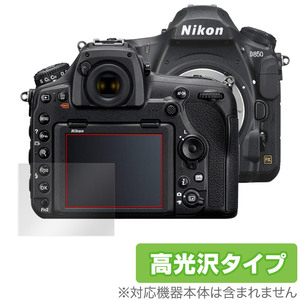 Nikon 一眼レフカメラ D850 保護 フィルム OverLay Brilliant for ニコン NikonD850 一眼レフカメラ 指紋がつきにくい 防指紋 高光沢