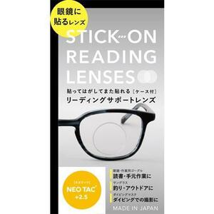 2.5 老眼鏡 貼るリーディンググラス　ネオタック　ハイドロタックより割安　2枚組　水不要　ケース付き　NEOTAC　取り付け簡単　