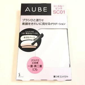 新品 ◆AUBE (オーブ) ブラシひと塗りシャドウN SC01 (アイシャドウ)◆ 希少 1番人気カラー 在庫最後