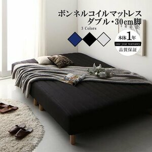 【mover】モダンカバーリング脚付きマットレスベッド ボンネルコイルマットレスタイプ ダブル 30cm脚 [シルバーアッシュ]