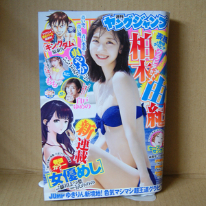 ヤングジャンプ2022年27号 AKB48柏木由紀 もも 白戸ゆめの 木村昴「女優めし」藤川よつ葉 うえののの新連載「セーフセックス」特別読切生贄