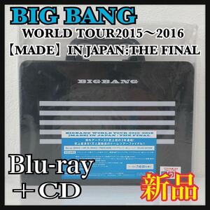 ☆新品未開封☆ BIGBANG WORLD TOUR 2015〜2016 【MADE】IN JAPAN:THE FINAL初回生産限定 アタッシュケースBOX Blu-ray＋LIVE CD 送料無料 