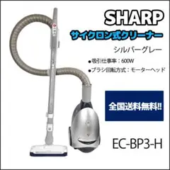 SHARP シャープ サイクロン式クリーナー 掃除機 EC-BP3-H