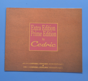 日産　セドリック　エクストラ・プライムエディション　Y33　NISSAN　CEDRIC　1998年10月　カタログ【NA08-05】