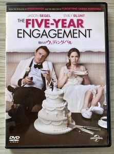 映画 ラブコメディ DVD セル版【The FIVE YEAR ENGAGEMENT 憧れのウェディングベル】エミリーブランド ジェイソンシーゲル ジャドアパトー