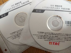TAC ITストラテジスト 講義DVD 中古品