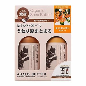 アハロバター 金木犀 モイスト＆リペア シャンプー＆ヘアトリートメント 限定セット キンモクセイ 香り（オーガニックシアバター2022）