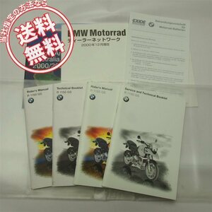 ネコポス送料無料R1150GS日本語版/英語版テクニカルブック整備書ライダーズマニュアル取扱説明書BMWセット