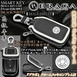 日産UDトラックス/タイプ12B・BW/ブラガ キーケース/ブラック＆ホワイト/ メッキエンブレム,窓付/スマートキー対応/牛革製/BRAGA