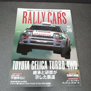 ● ラリーカーズ「RALLY CARS Vol.26」TOYOTA　セリカ　TURBO　4WD