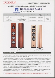 Consensus Audio 製品カタログ コンセンサスオーディオ 管5106