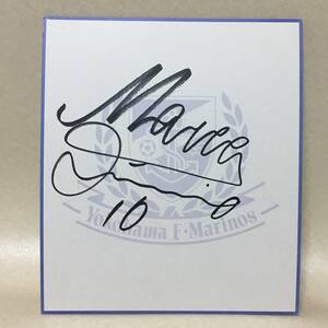 【B820‐3】横浜F・マリノス　サッカー　Jリーグ　選手　マルコス・ジュニオール　サイン　No.10　色紙　肉筆　直筆　