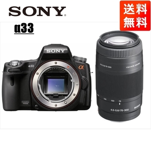 ソニー SONY α33 75-300mm 望遠 レンズセット デジタル一眼レフ カメラ 中古