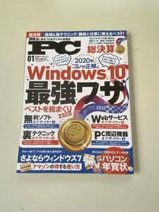 雑誌◆Mr.PCミスター・ピーシー【普遊舎】2020年1月◆付録DVD-ROM